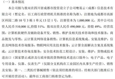 噢易云擬投資51萬(wàn)設(shè)立計(jì)算機(jī)軟硬件及輔助設(shè)備子公司